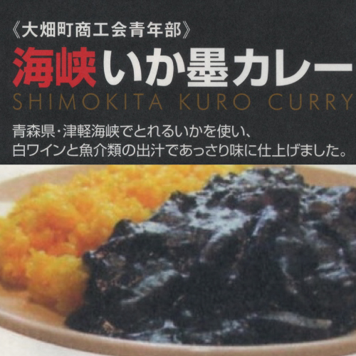 イカ墨カレー